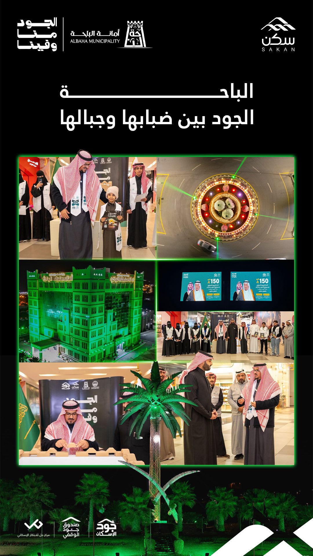 #الجود_منا_وفينا in Al-Baha.. Participation Reflects the Spirit of Solidarity